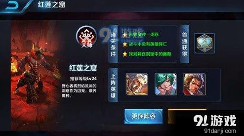 红莲之窟精英难度三星通关全攻略