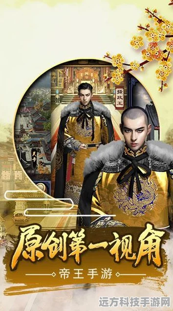 天下王权UC九游独享，官场风云，角色扮演新纪元深度探索