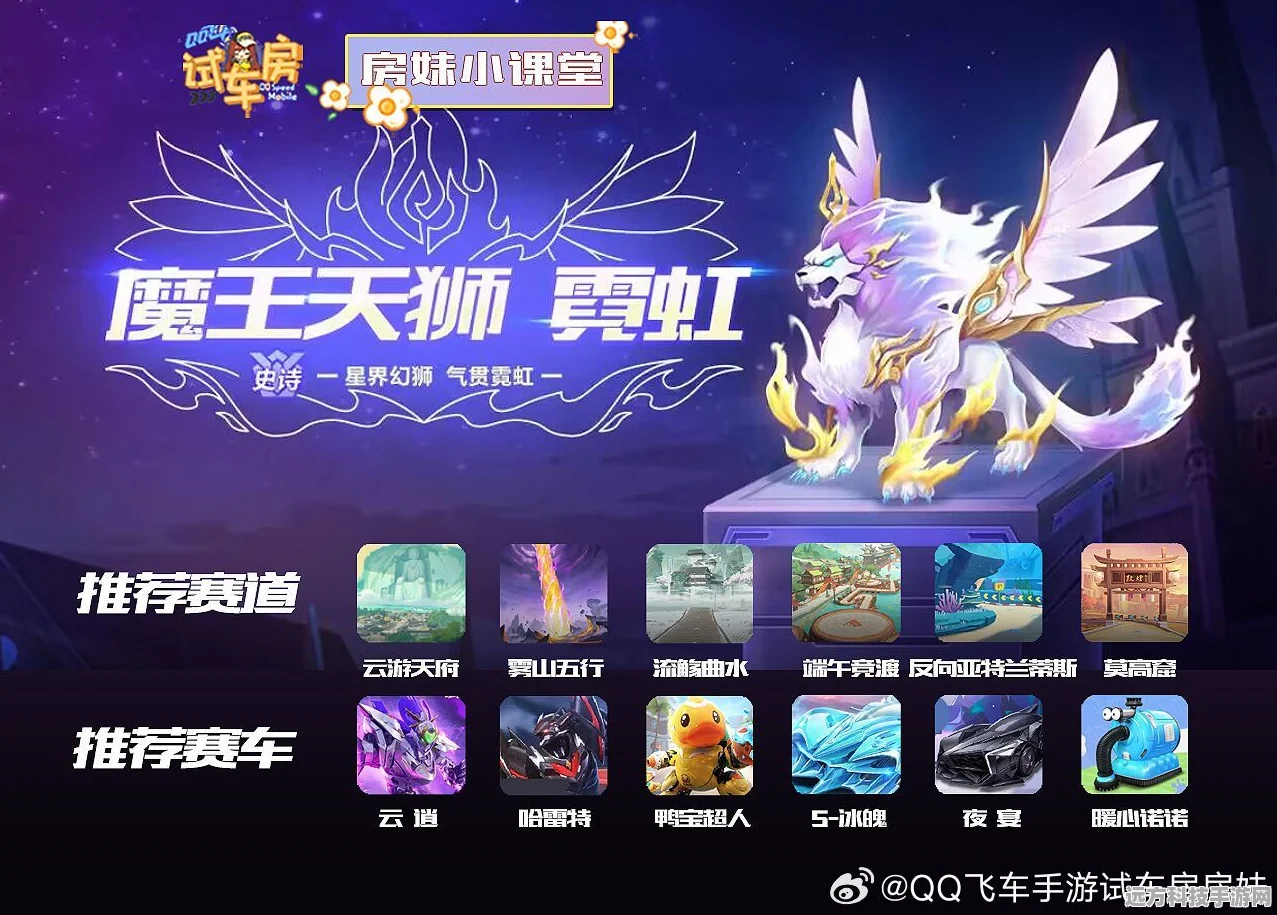 魔王天狮震撼登场，QQ飞车手游性能巅峰，重塑赛场格局