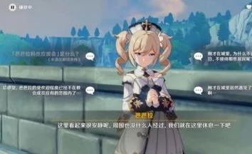 原神芭芭拉粉丝应援团解锁全攻略