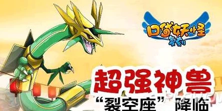口袋妖怪复刻，神龙裂空座，极速推图新宠王