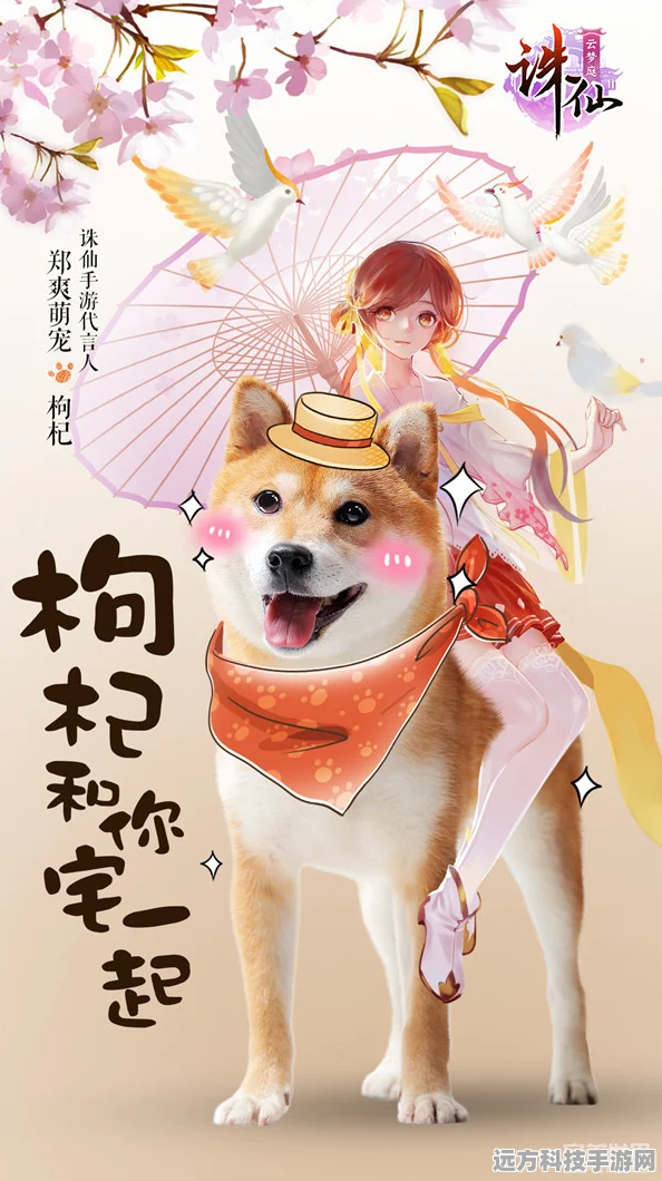 诛仙手游，揭秘！哪只柴犬口中藏真话，探寻真相之旅