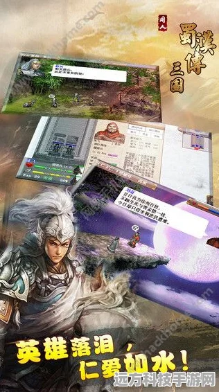 同人圣三国蜀汉传，无广告沉浸，策略三国新体验