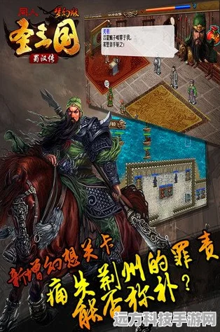 同人圣三国蜀汉传，无广告沉浸，策略三国新体验