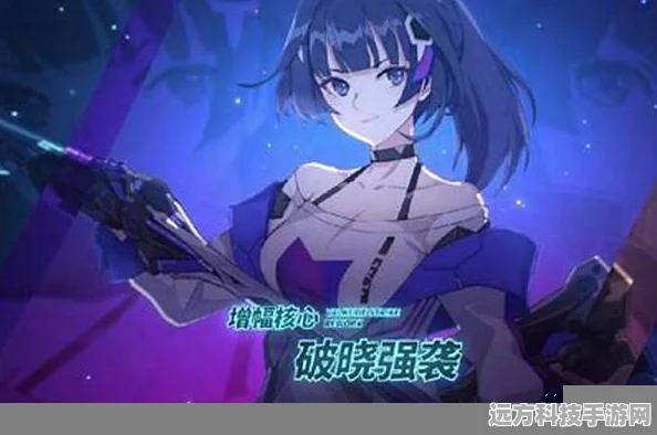 解锁崩坏 3 破晓强袭专属战斗服的神秘之旅