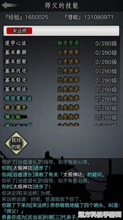 探索放置江湖武当派前置武功的神秘条件