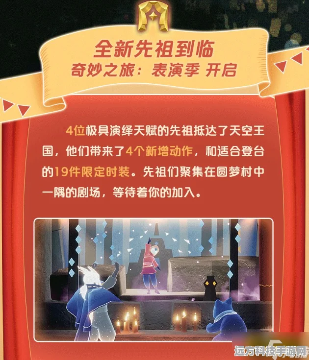 光遇表演季奇遇指南，解锁梦幻舞台的密钥