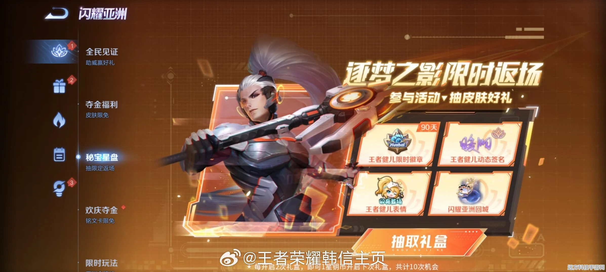 王者荣耀韩信逐梦之影返场全攻略
