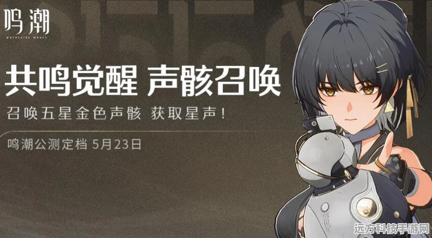探索鸣潮，角声骸获取全攻略及技能大揭秘