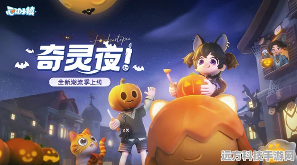 心动小镇手游奇灵夜季，南瓜雕刻与个性角色定制的奇幻之旅