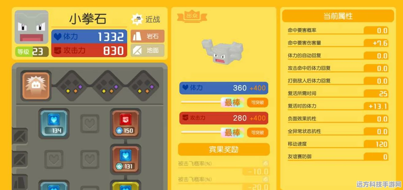 宝可梦大探险，小拳石属性技能全解析