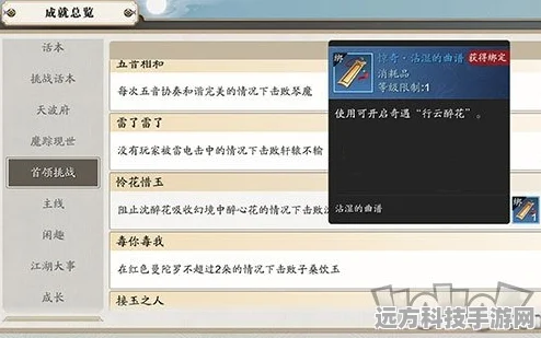 天涯明月刀手游行云醉花奇遇任务全攻略