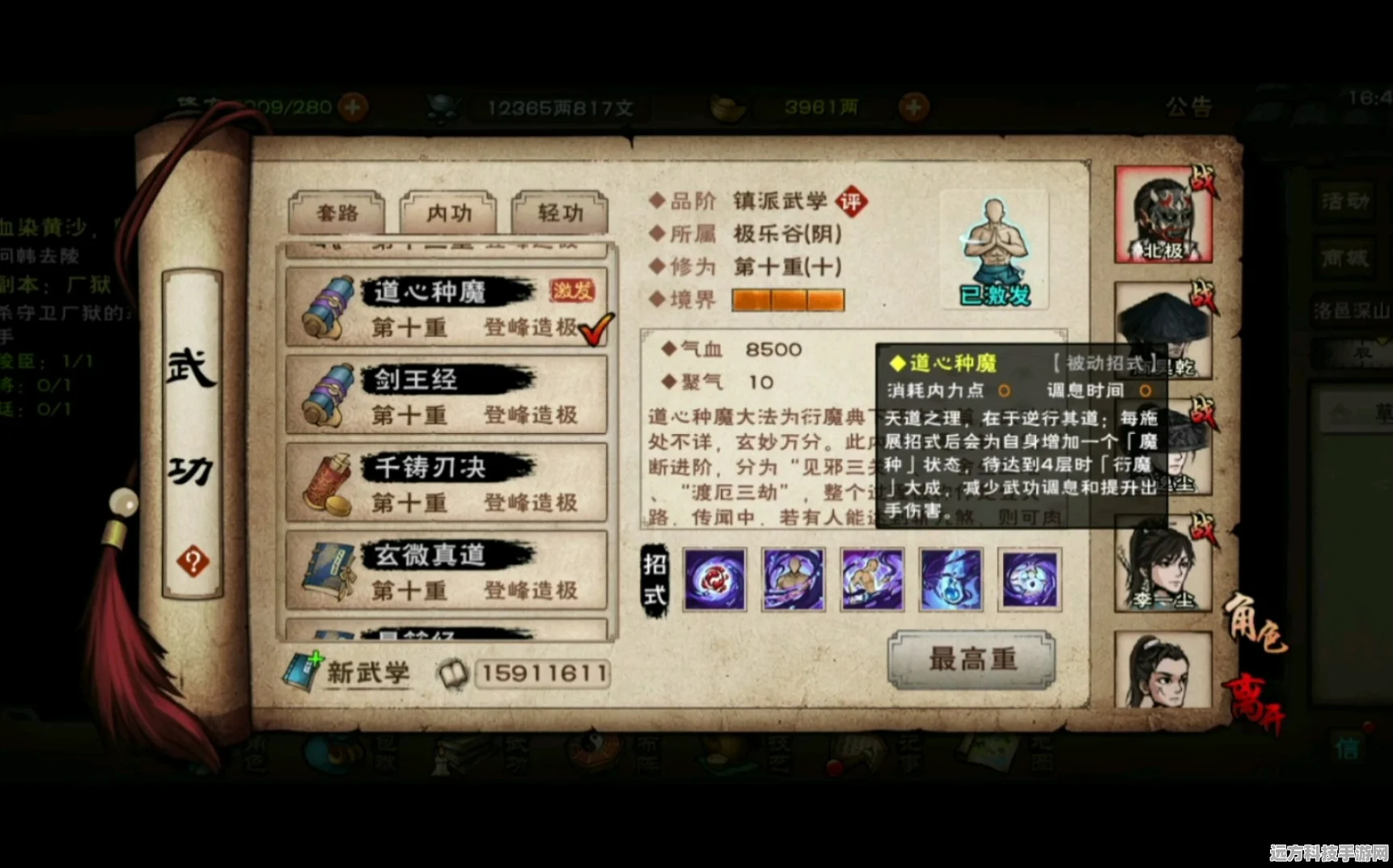 烟雨江湖道心种魔领悟全攻略