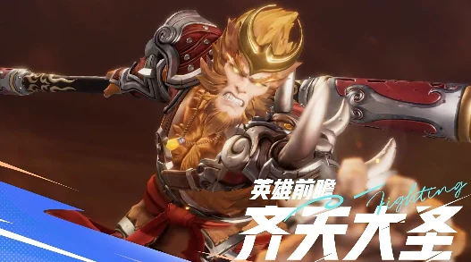 王者荣耀星之破晓，齐天大圣技能全揭秘