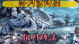 探秘烟雨江湖泠月宫武学，全方位获取攻略指南