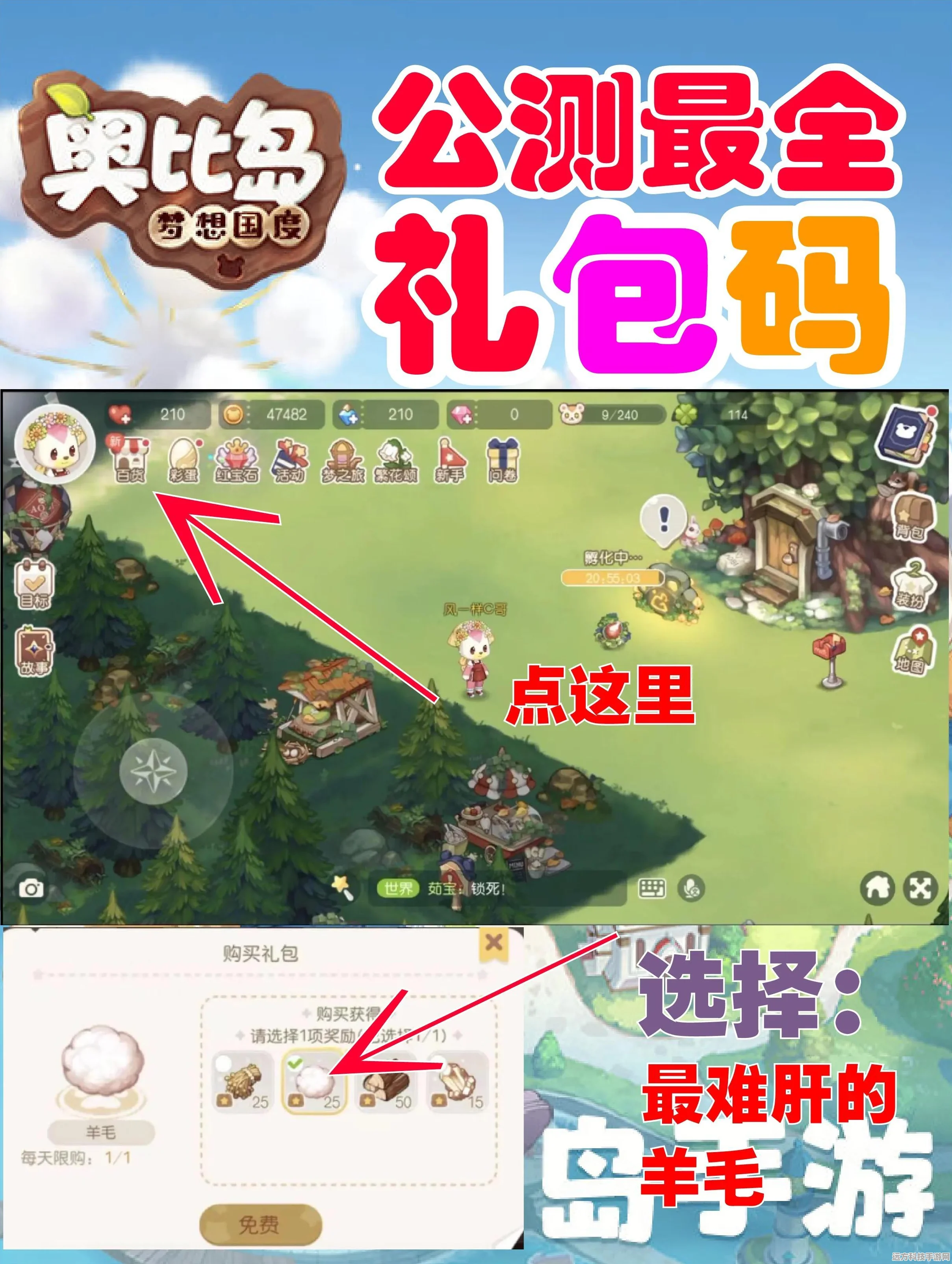 奥比岛手游梦幻国度第一宫探险全攻略