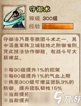 烟雨江湖，解锁守御术升级的神秘密码