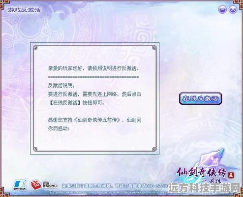 仙剑5前传激活与反激活全攻略