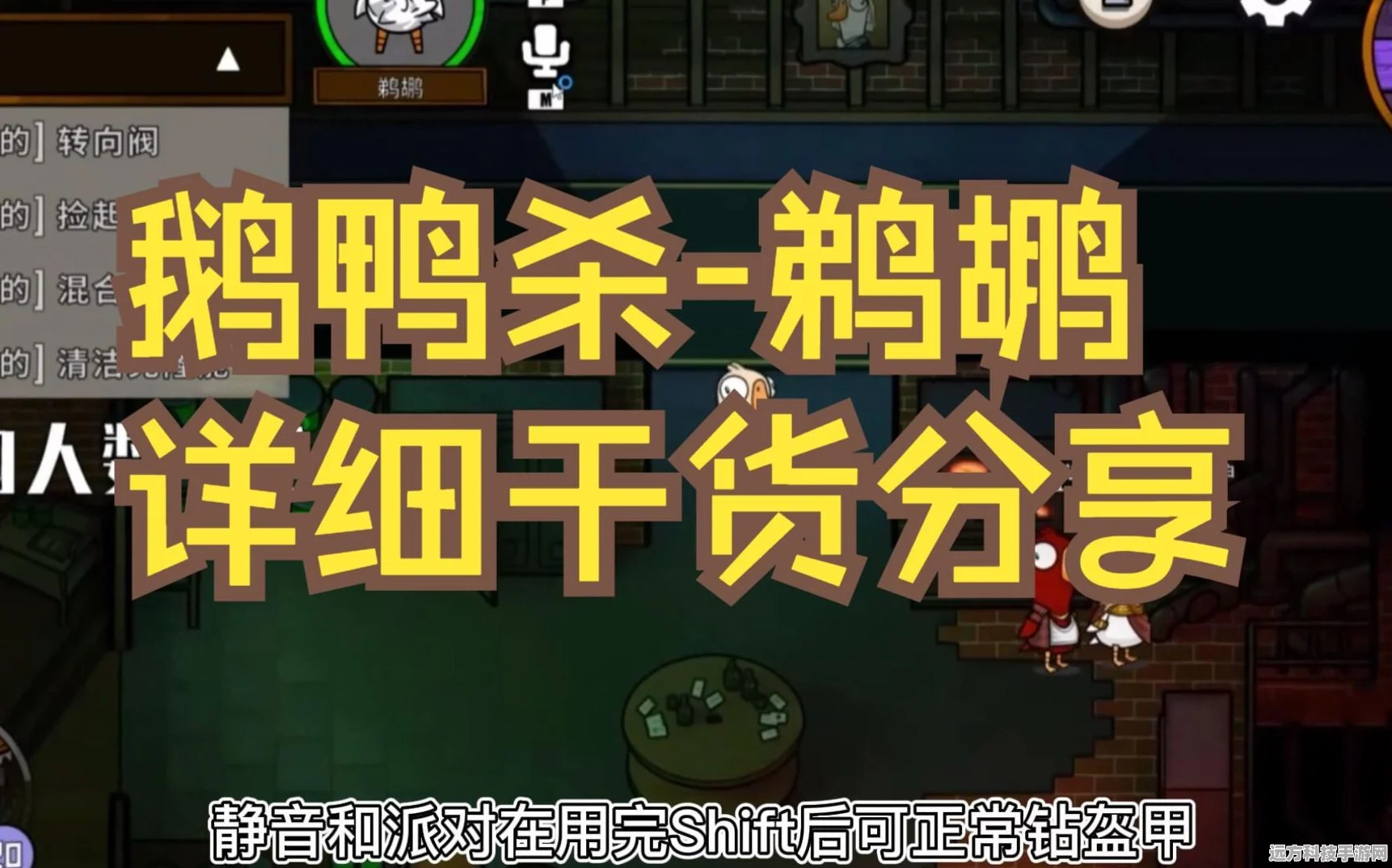 鹅鸭杀鹈鹕攻略大揭秘，精通核心玩法，进阶鸟类猎杀大师