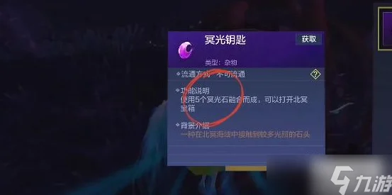 妄想山海冥光钥匙获取全攻略