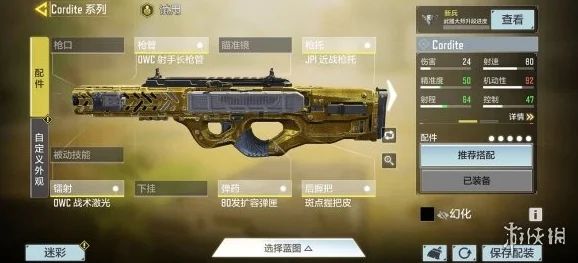 使命召唤手游，冲锋枪Cordite配件搭配全攻略