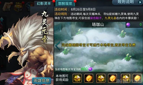 乱斗西游2九灵珠揭秘，寻宝神器大揭秘