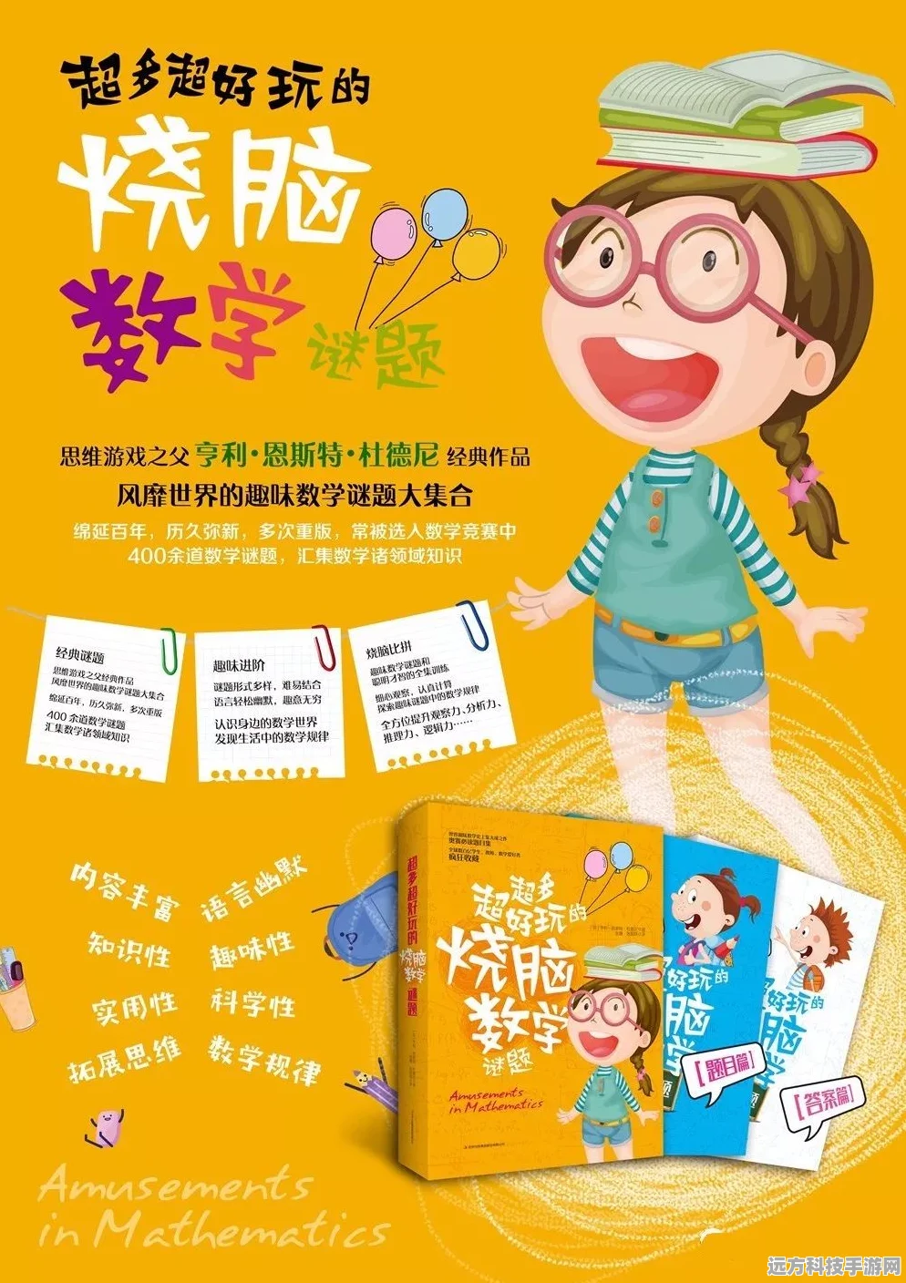 解锁数学奥秘，畅游思维奇境，奇妙数学逻辑等你来战！