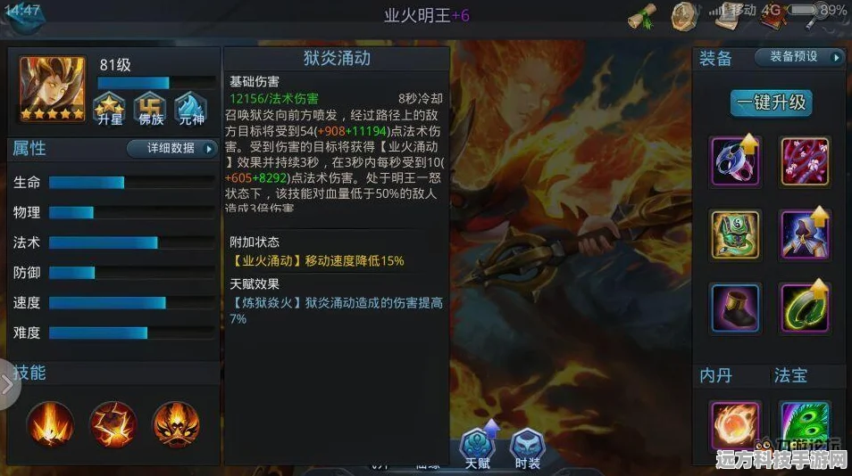 乱斗西游2业火明王全解析，培养价值何在？