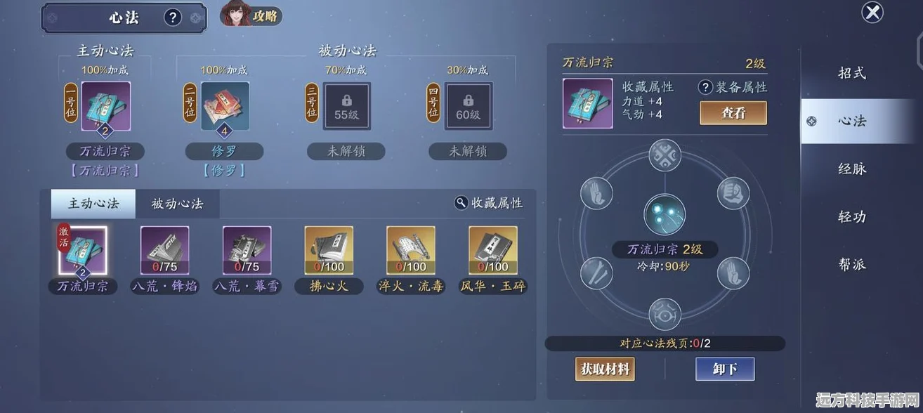 天涯明月刀手游心法解锁全攻略