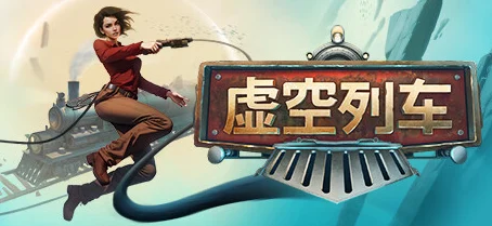 虚空列车安卓版震撼来袭，动作格斗新热潮你不可错过！