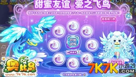 奥比岛手游晨曦门通关秘籍，解锁友情星星与新动作的奇幻之旅