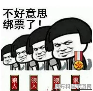 欢乐狼人杀，狼队默契配合，策略致胜全攻略