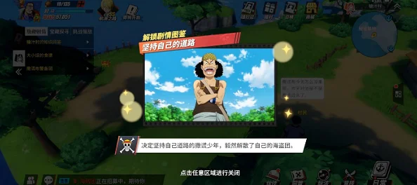 航海王热血航线，揭秘坚持自己的道路回忆点位置