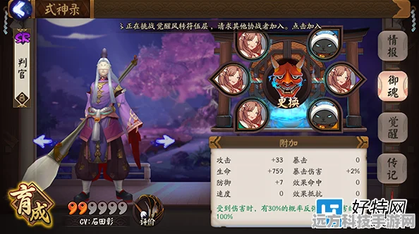 判官在手游阴阳师PVE中的御魂搭配与速刷攻略