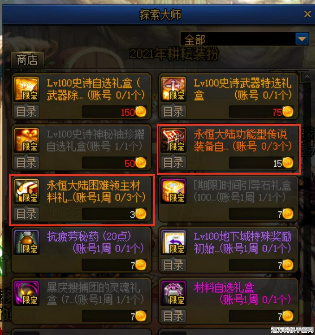 DNF传说装备自选礼盒，如何挑选最适合你的装备？
