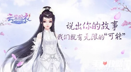 云裳羽衣命运之子新手全攻略，解锁古风恋爱新篇章