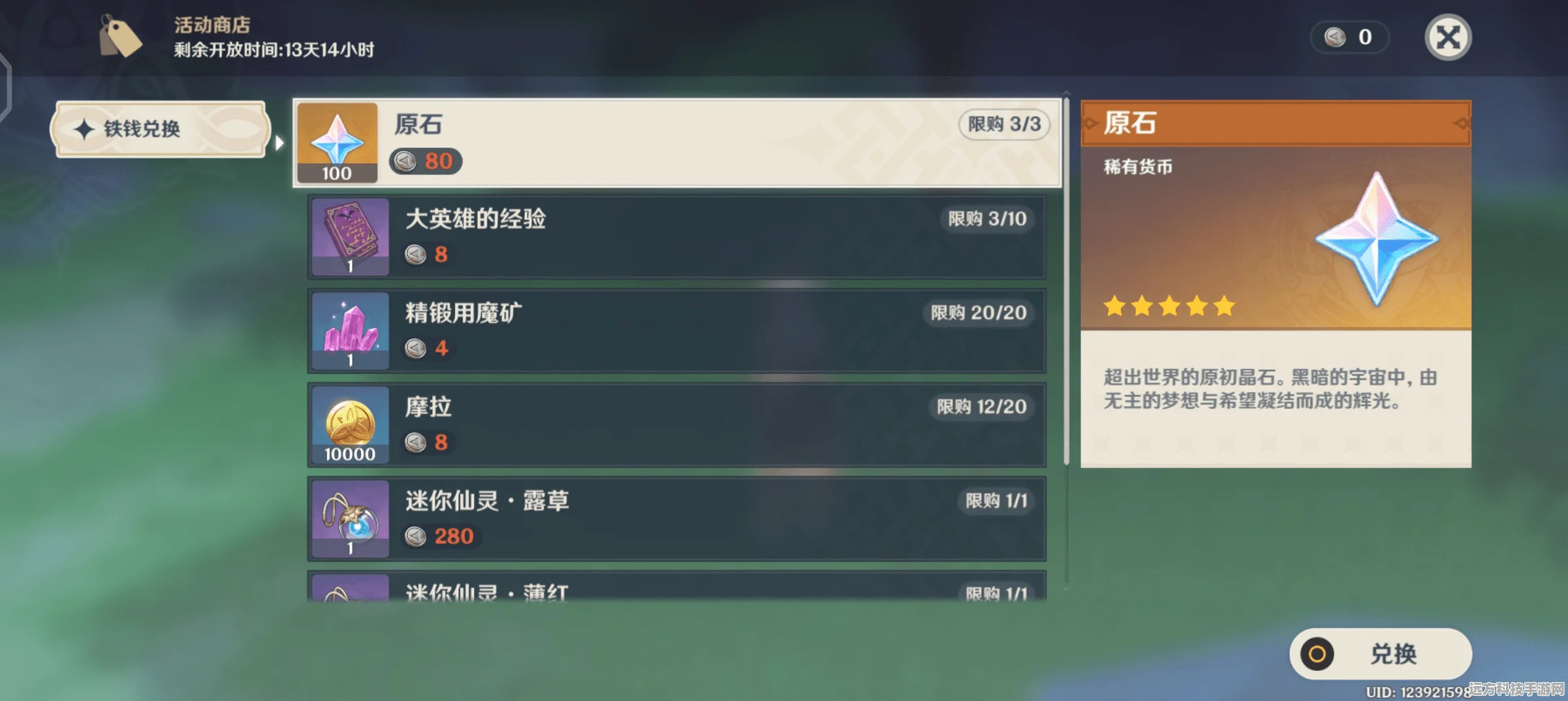 原神×支付宝联动原石奖励领取全攻略