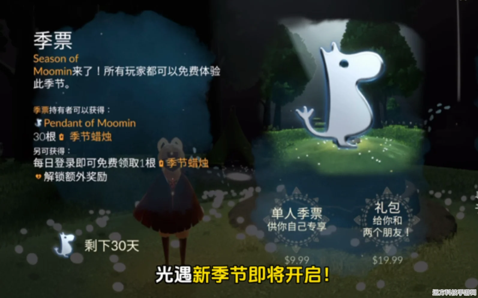 光遇姆明季梦幻启程，首个季节任务全攻略