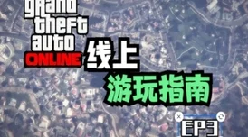 GTA5亿万富翁秘籍，解锁1亿资产的深度探索