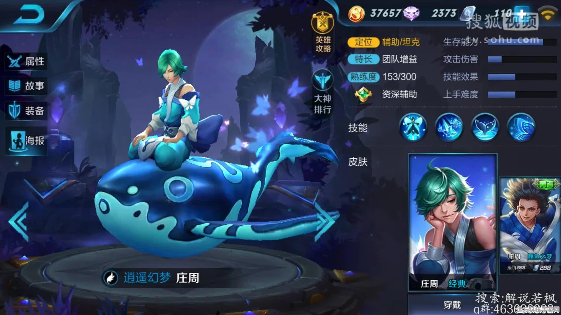 王者荣耀庄周铭文搭配与场景策略全解析