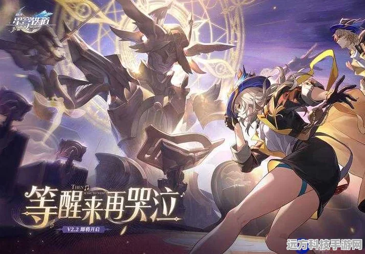 崩坏星穹铁道，解锁等级探索之旅的无限可能