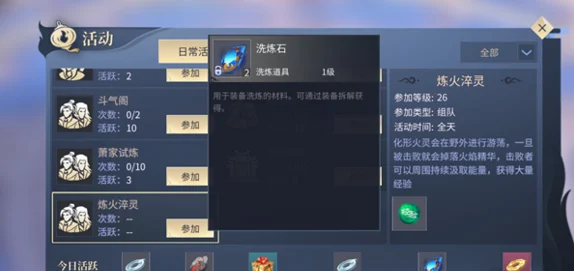 斗破苍穹手游洗练石获取全攻略
