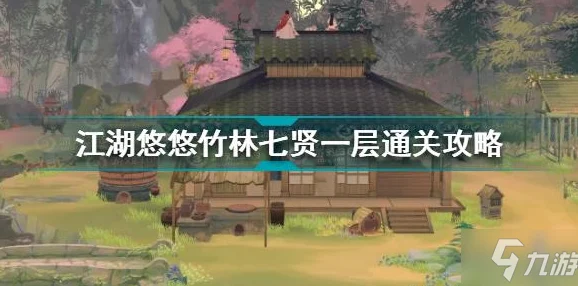 竹林七贤秘宝追踪，江湖悠悠深度奖励与荣耀揭秘