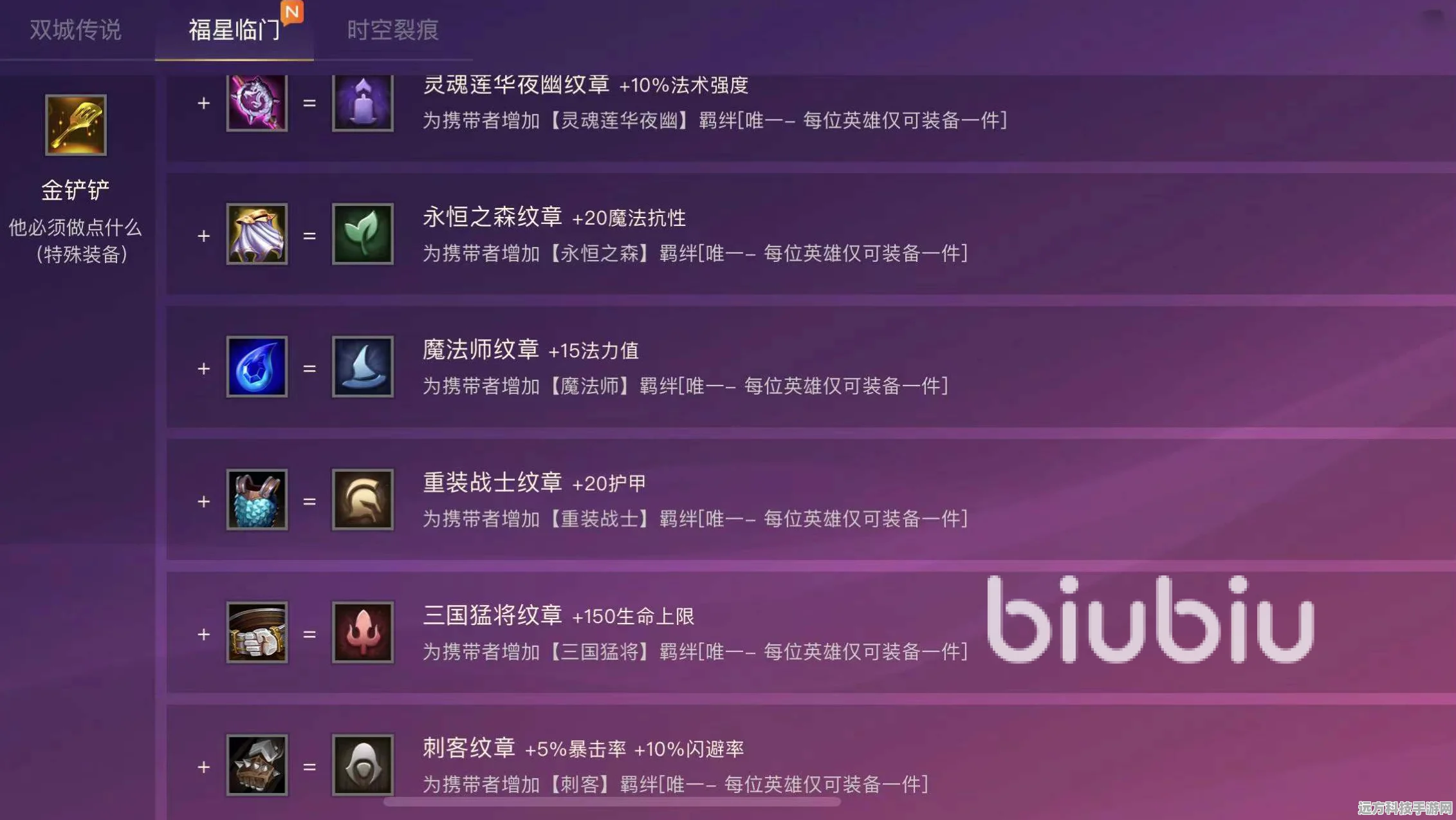 金铲铲之战，揭秘圣盾使的合成之道