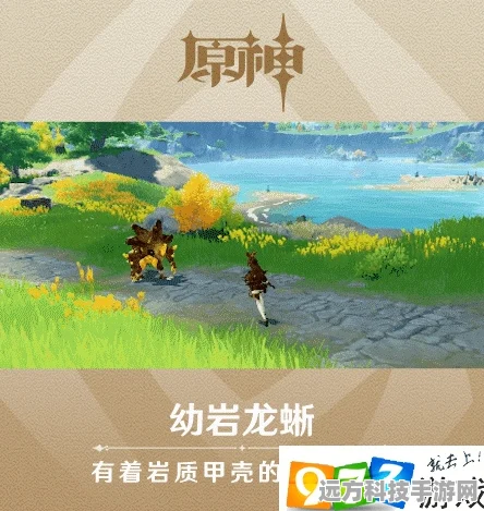 原神幼岩龙蜥全攻略，探寻龙蜥幼兽的踪迹