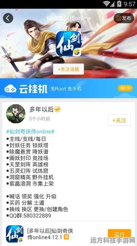 仙剑奇缘快速冲级秘籍，解锁高效冲级新姿势