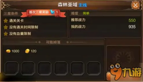 龙之谷手游森林圣域 1-3 三星通关秘籍大揭秘