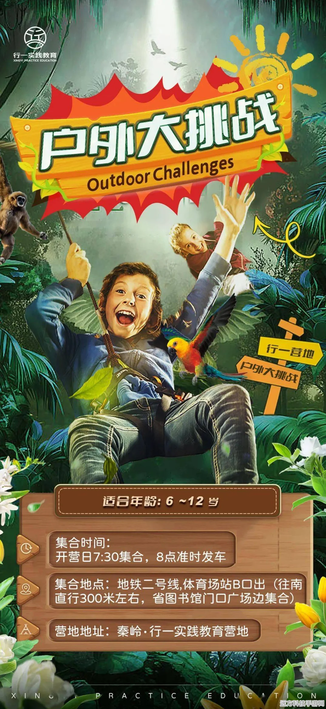 动你怎么了？开启你的极限冒险之旅！