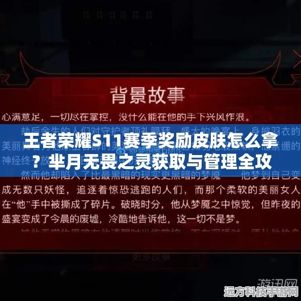 王者荣耀，芈月无畏之灵皮肤的神秘获取之道与段位要求
