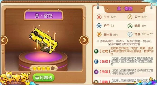 弹弹堂手游朱雀搭配武器全攻略